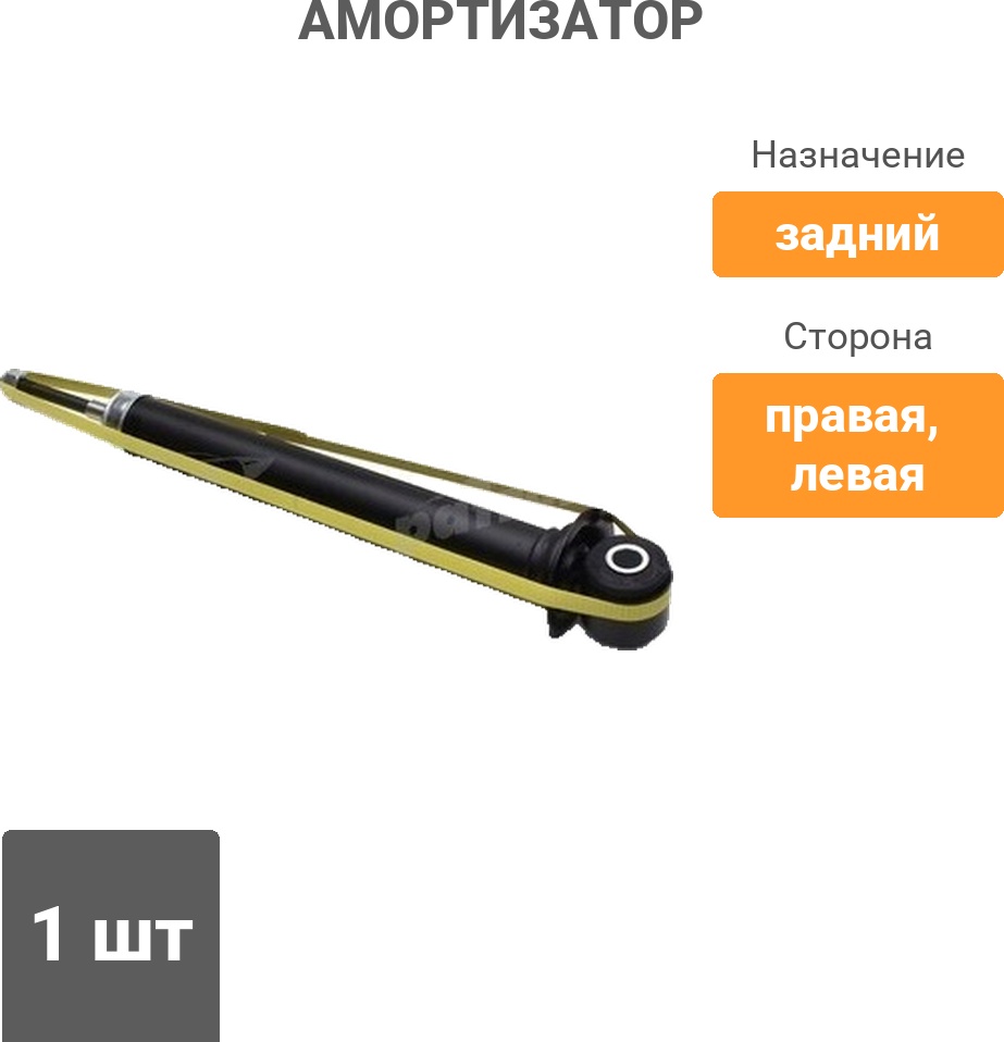 Амортизатор PATRON задний PSA441083 1 шт