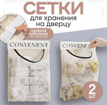 Сетка органайзер для кухни и дома, универсальный 2 шт
