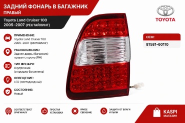 Стоп-сигнал TY104-B0WE2-R