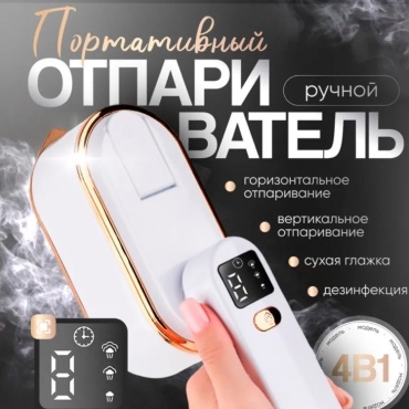 Отпариватель Prime House PH -77 белый