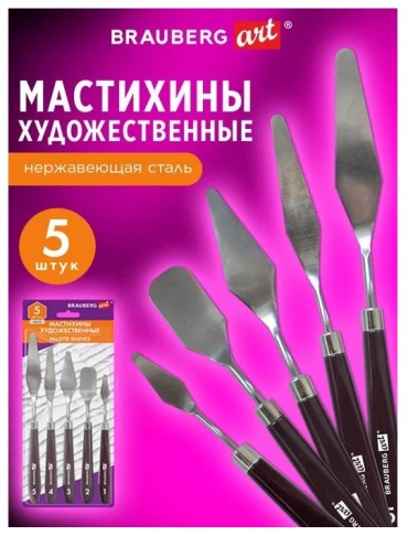 Мастихин Brauberg 567312167 1 шт