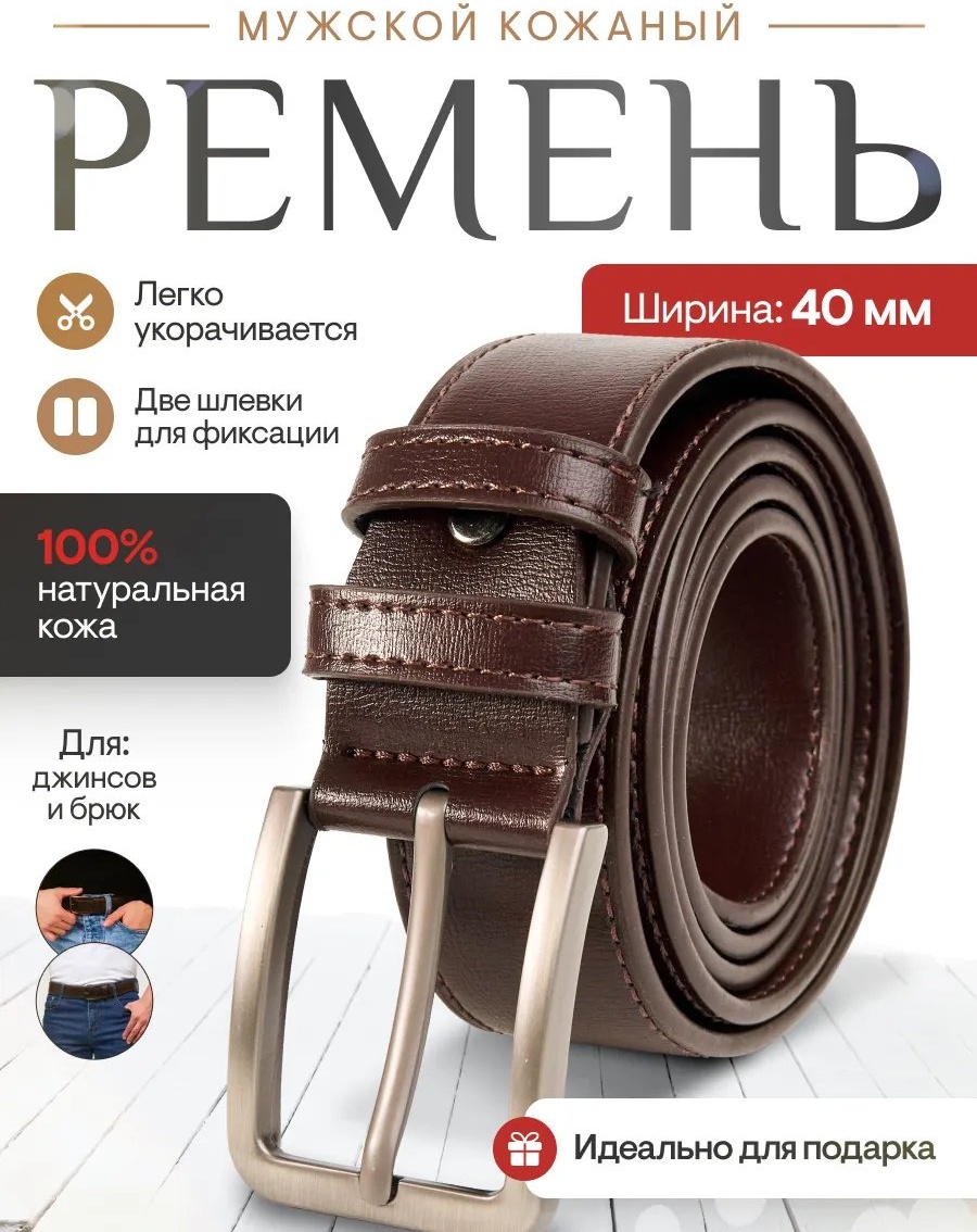Ремень натуральная кожа 130 см коричневый