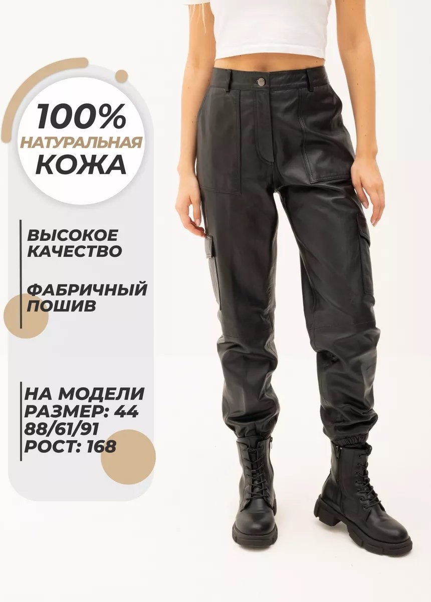 Кожаные брюки черный