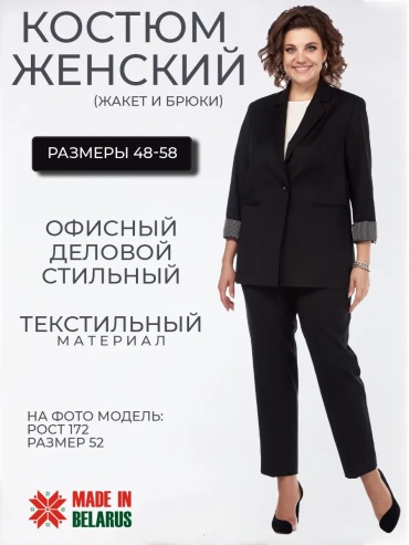 Костюм деловой Леди - стиль классик черный