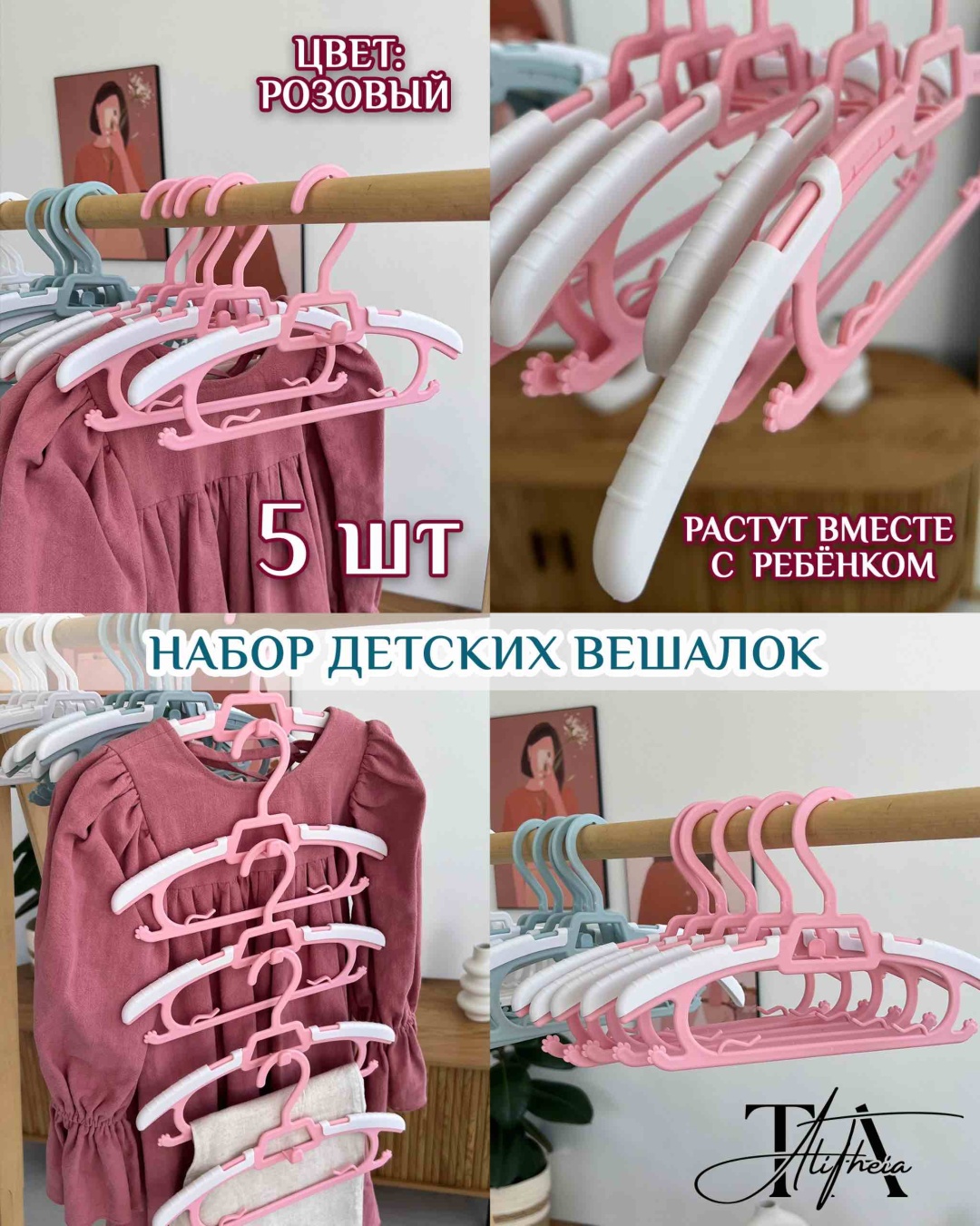 Набор вешалок AliTheia Pink розовый 5 шт