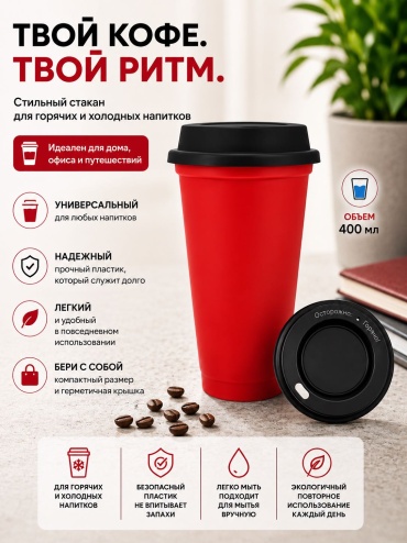 Стакан Toro 400 мл, пластик, 1 шт