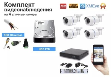 Комплект видеонаблюдения 170747959, 2MP, расширение 1920x1080