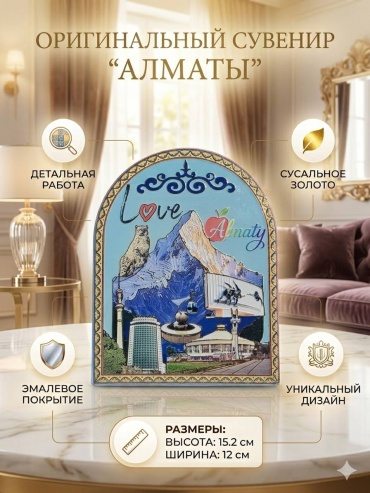 Сувенирная рамка АЛМАТЫ форме арки