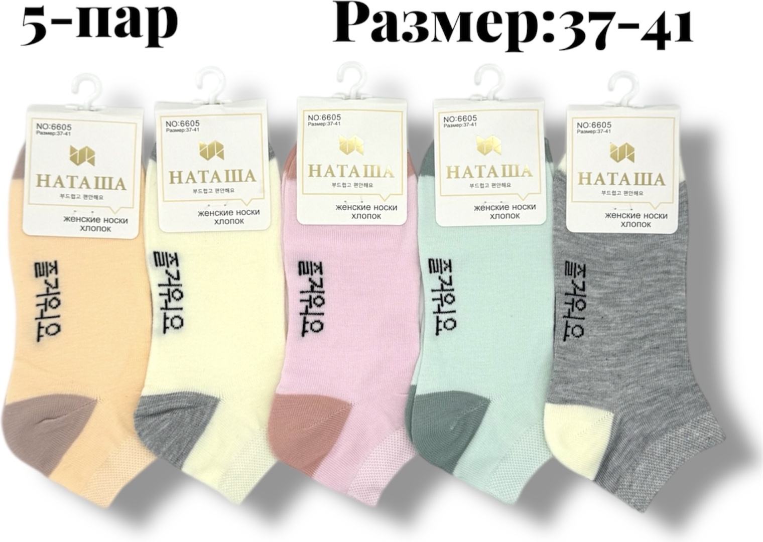 Носки НАТАША 5 пар мультиколор 37-41