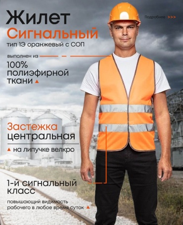 Спецодежда для мужчин оранжевый