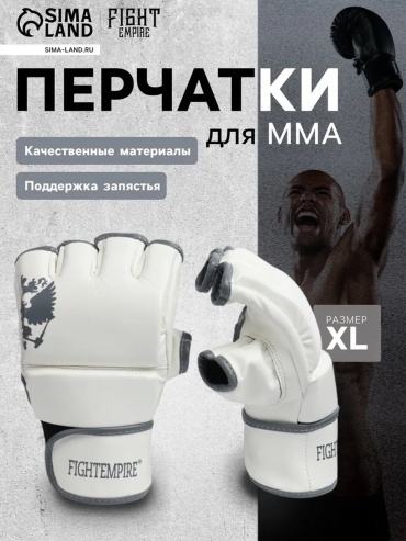 Боксерские перчатки FIGHT EMPIRE 12 oz белый