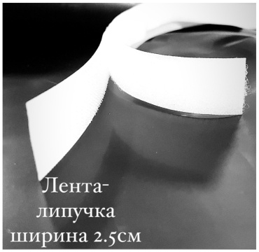 Лента-липучка белый 25мм,100см
