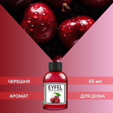 Диффузор с палочками Eyfel Черешня – сладкий, ягодный, с легкими миндальными нотками 55 мл