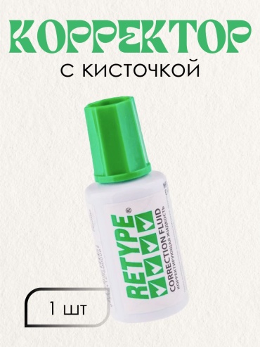 Корректор штрих 30387827_017066438 1 шт 20 мл