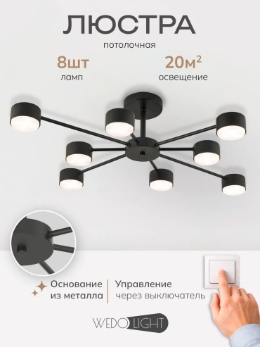 Люстра потолочная GX53, кол-во ламп: 8 шт
