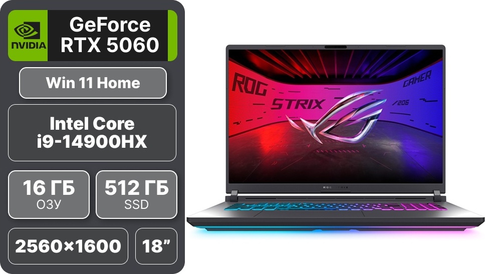 Ноутбук ASUS ROG Strix G18 18" / 16 Гб / SSD 512 Гб / Win 11 Home / 90NR0LE1-M00C50