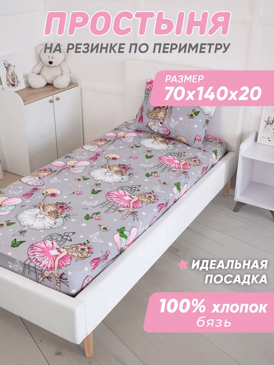 Простыня 70x140, хлопок