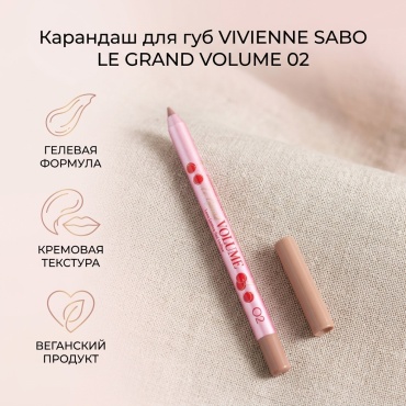 Vivienne Sabo LE GRAND VOLUME карандаш тон 02 холодный бежевый