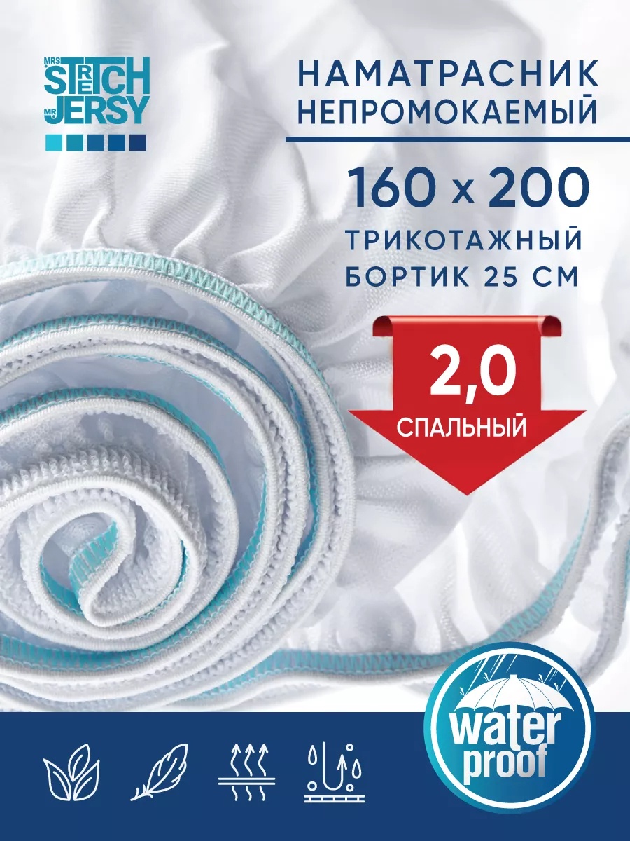 Наматрасник на резинке однотонный 160x200, мембрана
