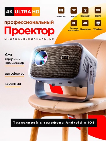 Проектор 681310232