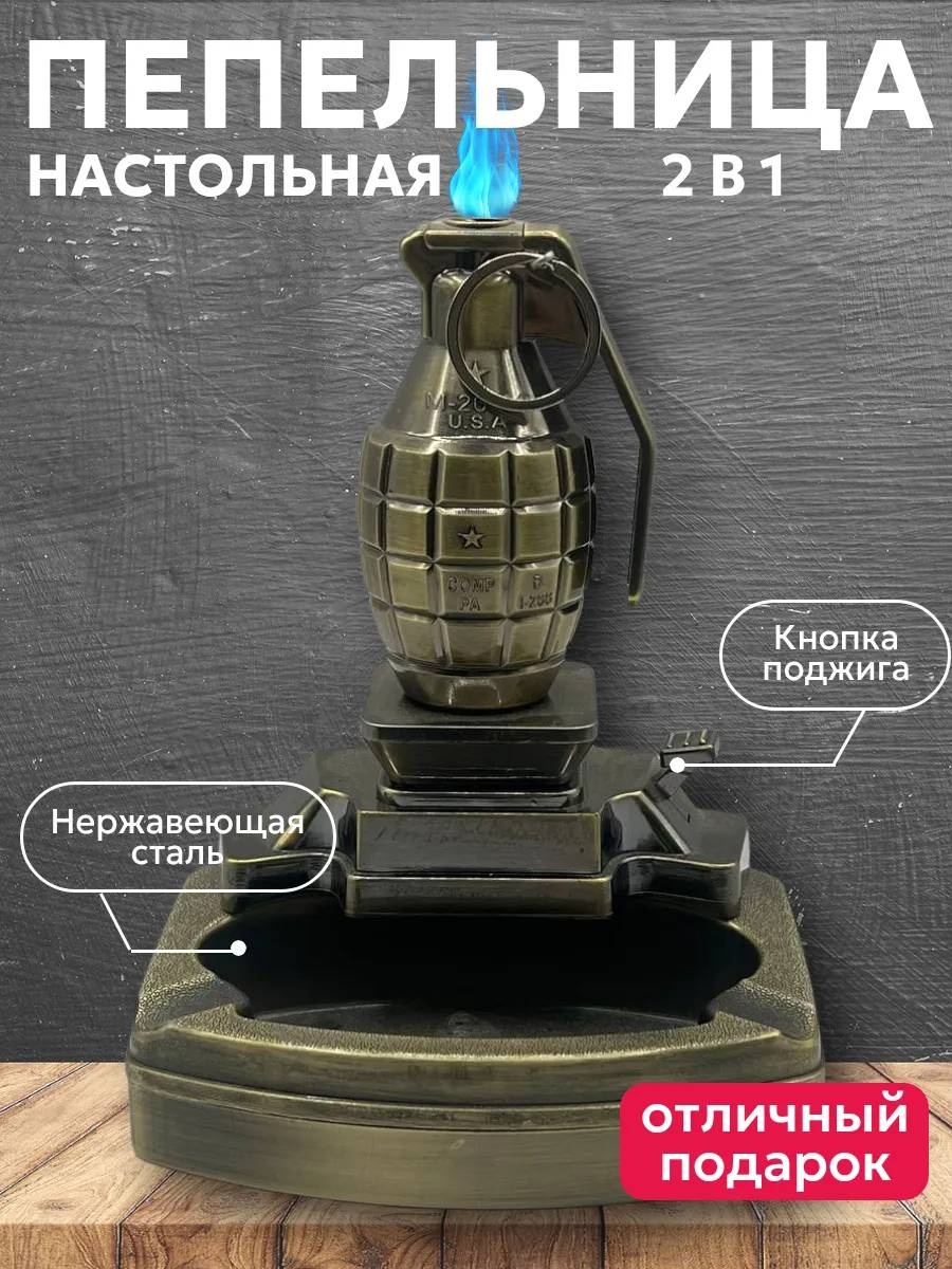Пепельница зажигалка Граната 18286543_281212_02, пластик, металлический сплав