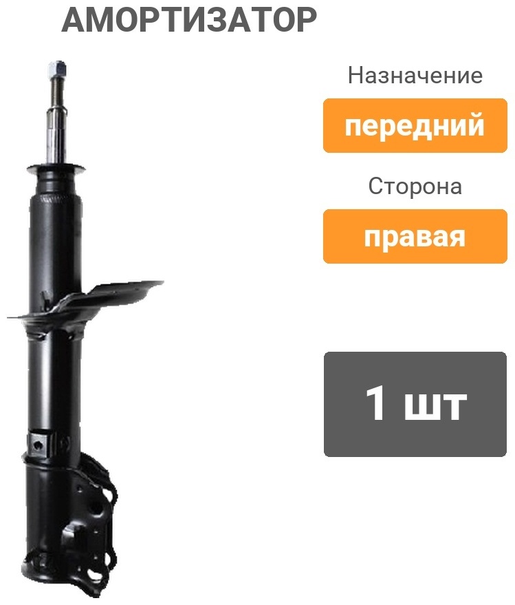 Амортизатор BAIKOR передний BKSAF0020 1 шт