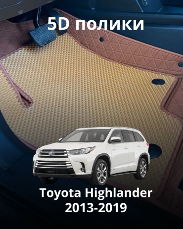 30360523_058187151 Toyota Highlander 2013-2019 бежевый, оранжевый