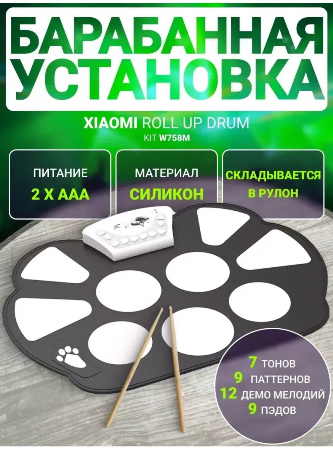 Roll Up Drum Kit W758M
