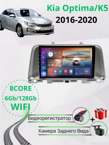 JSD 6128 Kia Optima/K5 2016-2020 6GB+128GB 8 CORE/WIFI/8ЯДР/QLED в штатное место Kia