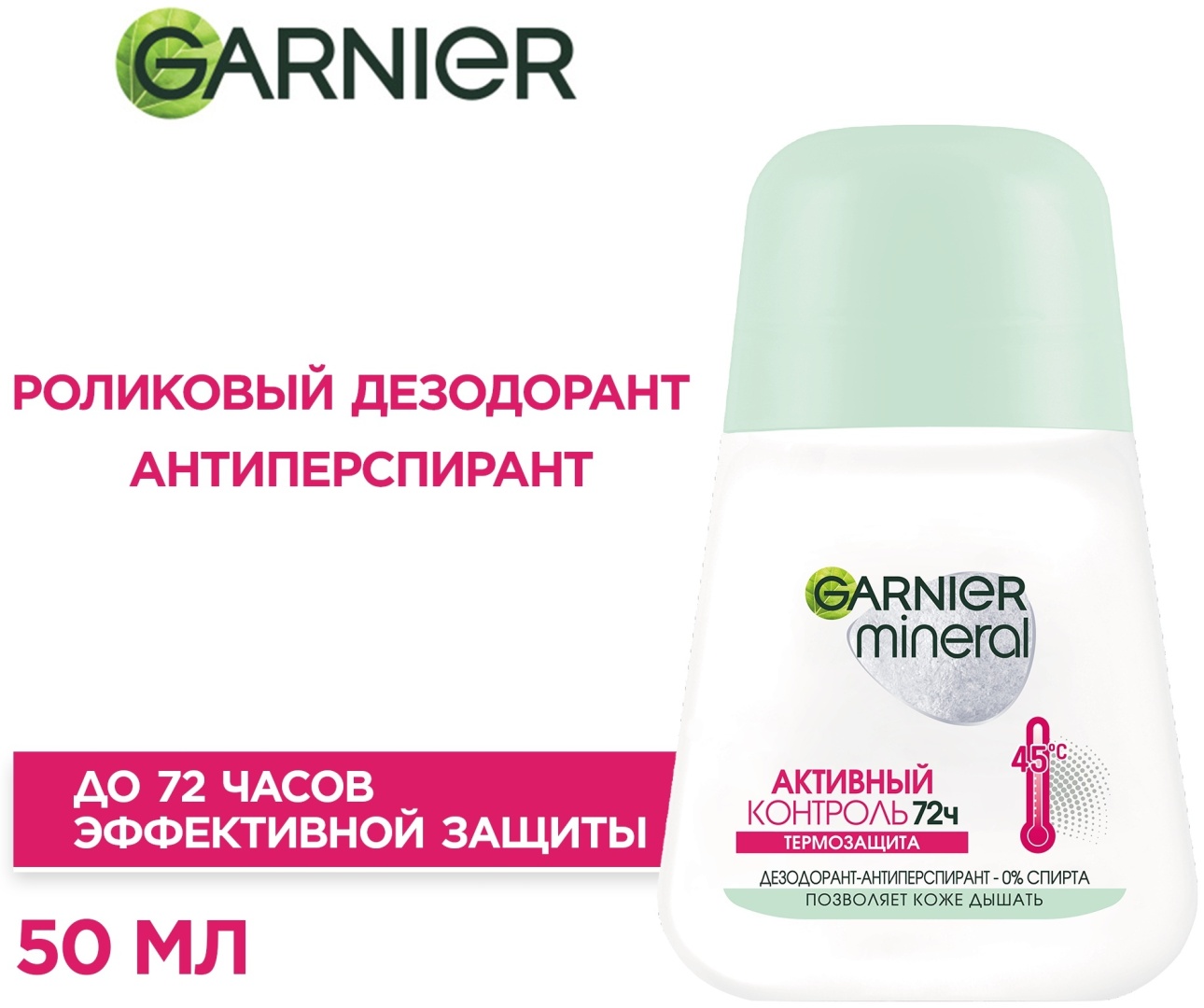 Garnier Активный контроль Термозащита 72ч дезодорант-антиперспирант для женщин 50 мл