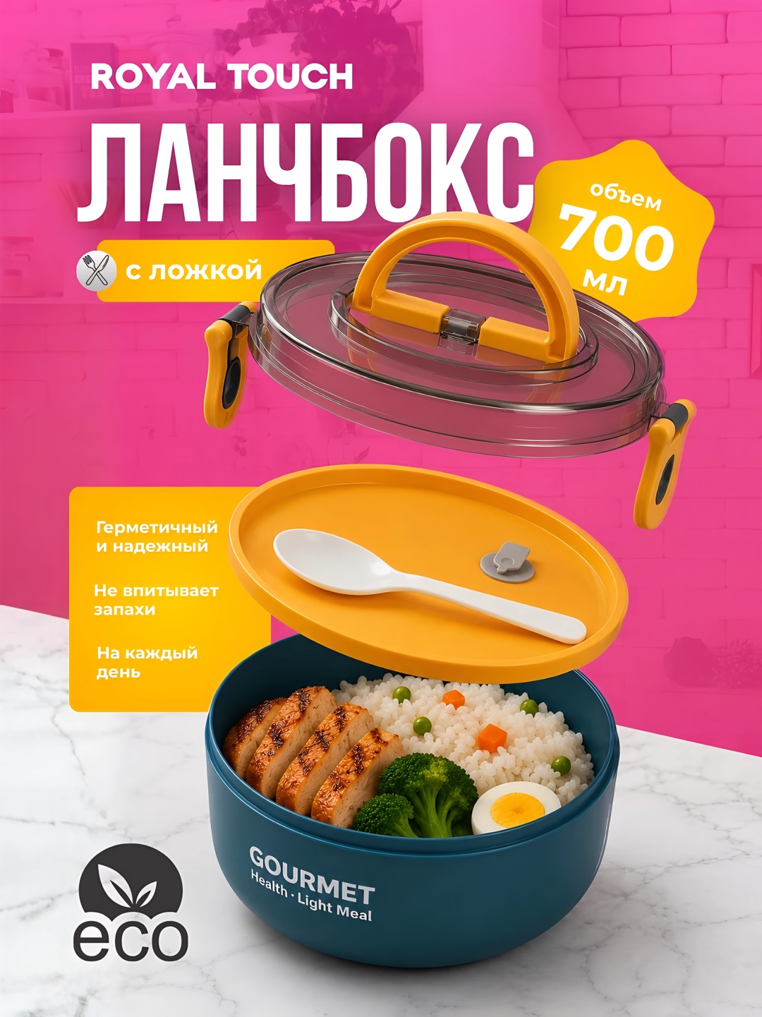 Royal Touch ланч-бокс 0.7-ML круглый 1 шт, пластик