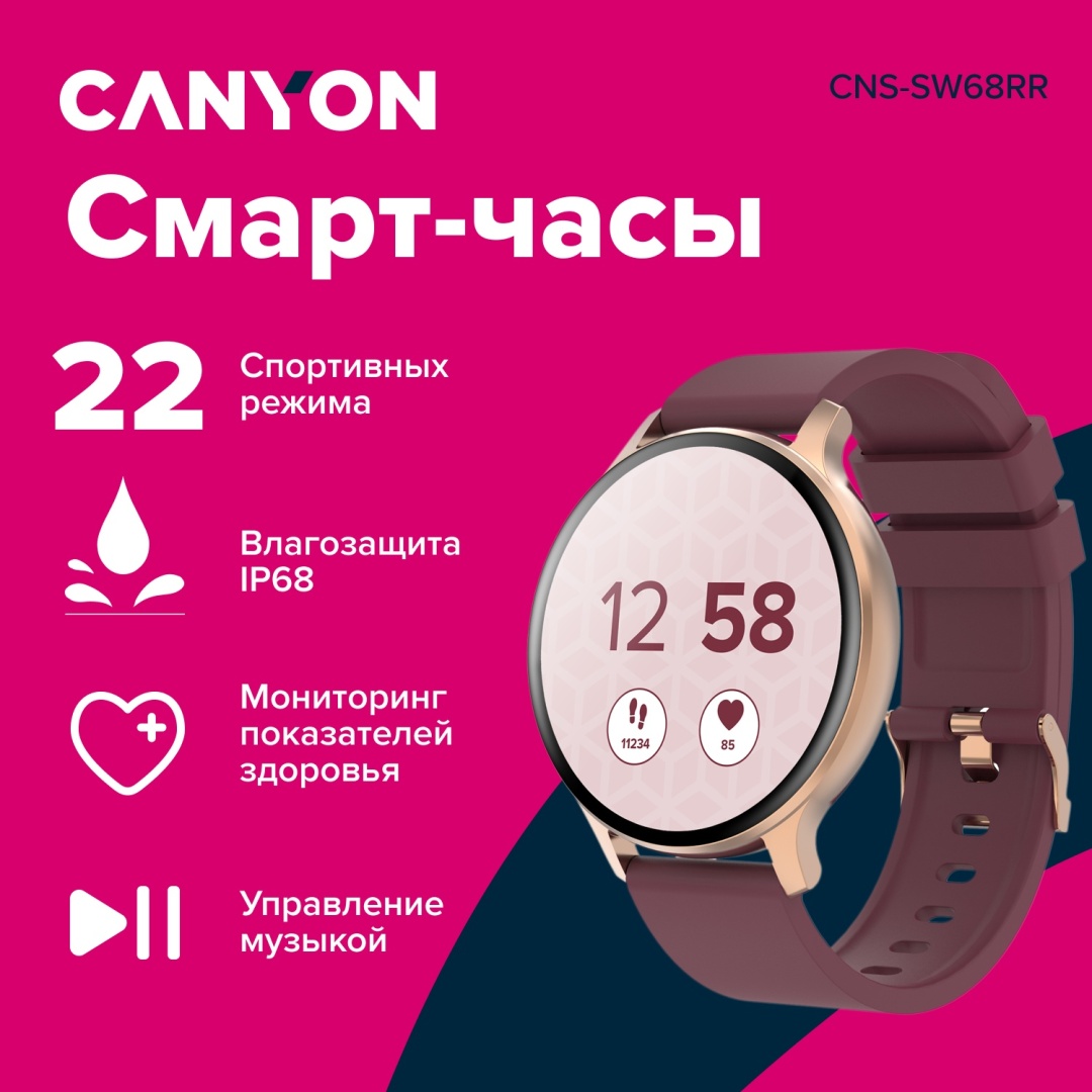 Смарт-часы Canyon SW-68 45 мм розовое золото-бордовый