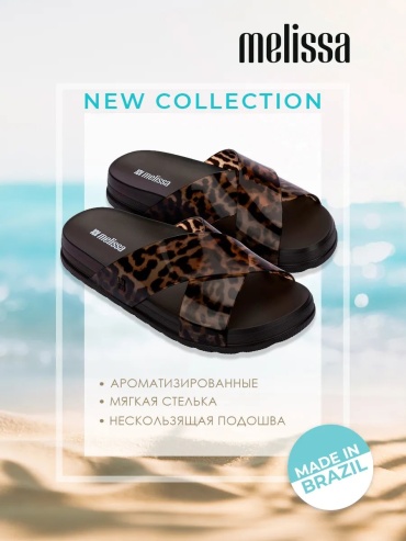 Шлепанцы Melissa коричневый