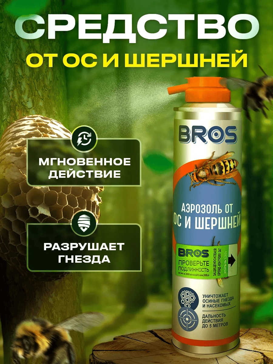 Аэрозоль BROS 85001151