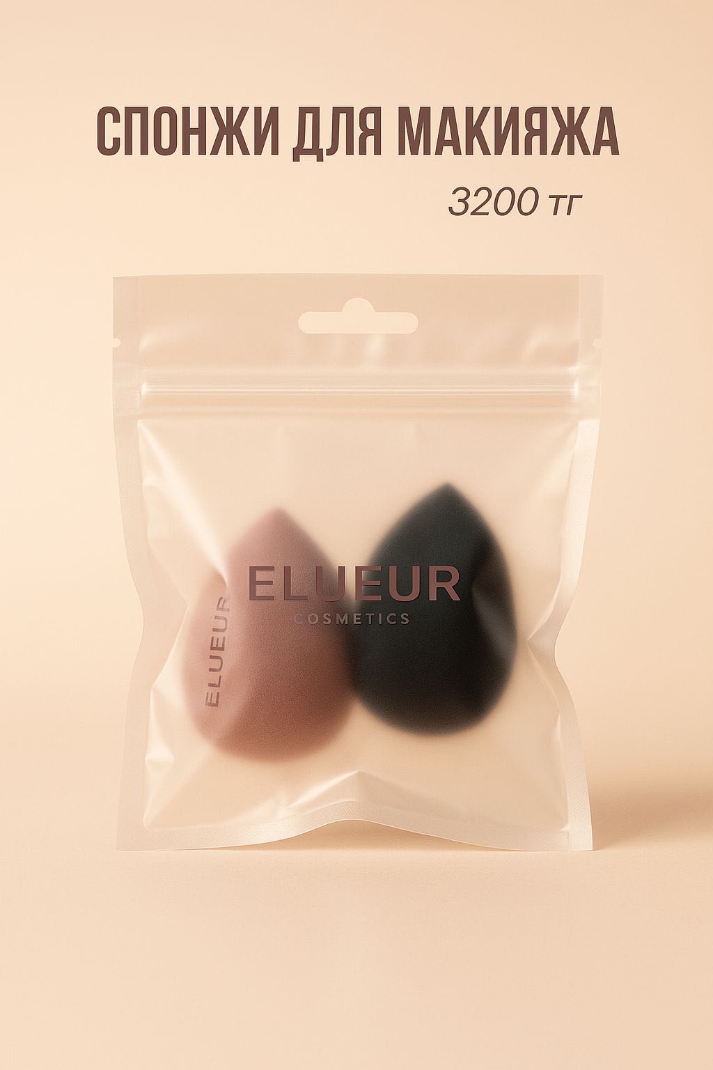 Elueur спонж капля поролон, латекс, полиэстер 2 шт