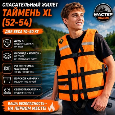 Спецодежда для мужчин Мастер лодок оранжевый