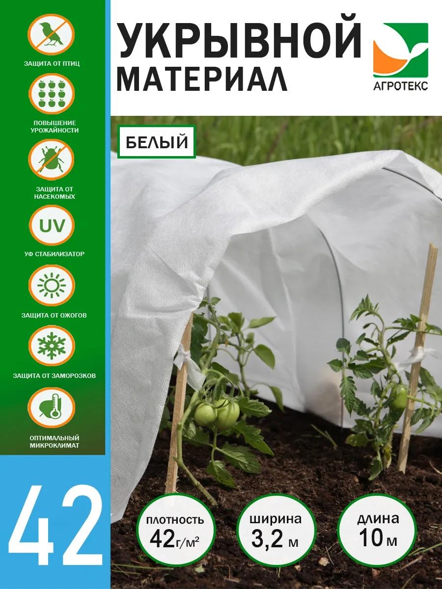 Укрывной материал ag42-3200-10\белый\4607050215796, спанбонд