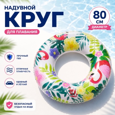 Круг для подростков, для детей Kreya кол-во мест: 1, мультиколор