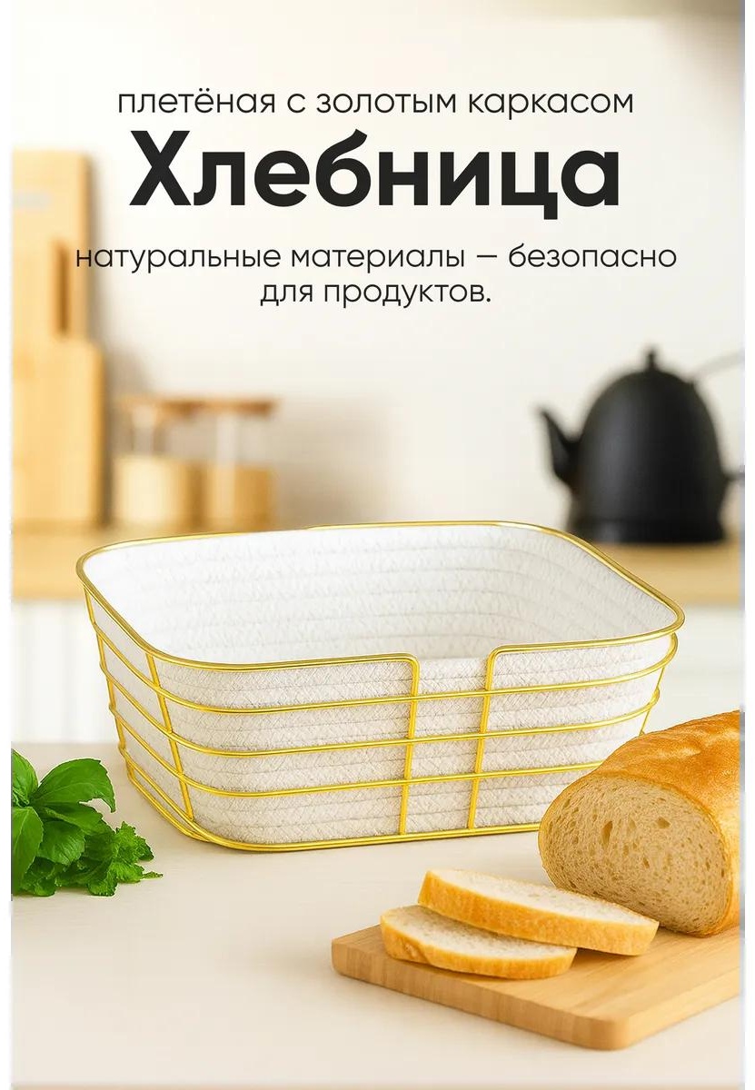 Хлебница 480635673, хлопок