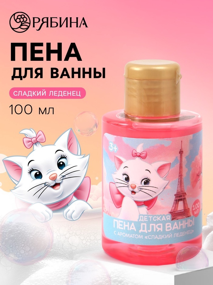 Чистое счастье Сладкий леденец пена для ванны 100 мл