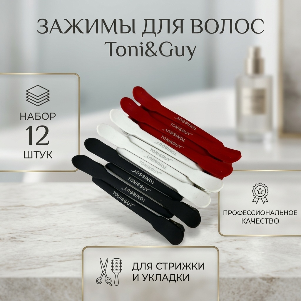 Toni&Guy Зажимы для волос 12 шт
