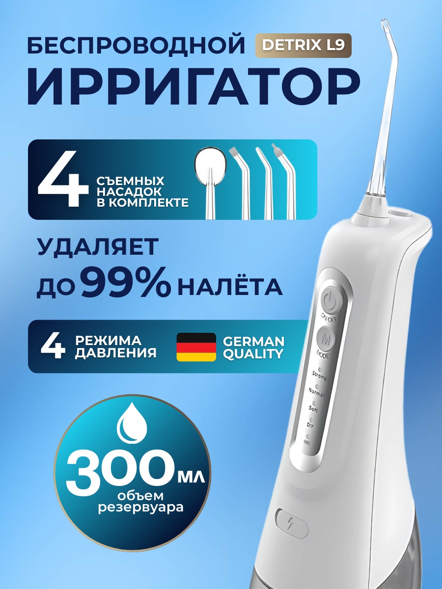 Luxstone ирригатор Detrix L9 импульсный, портативный