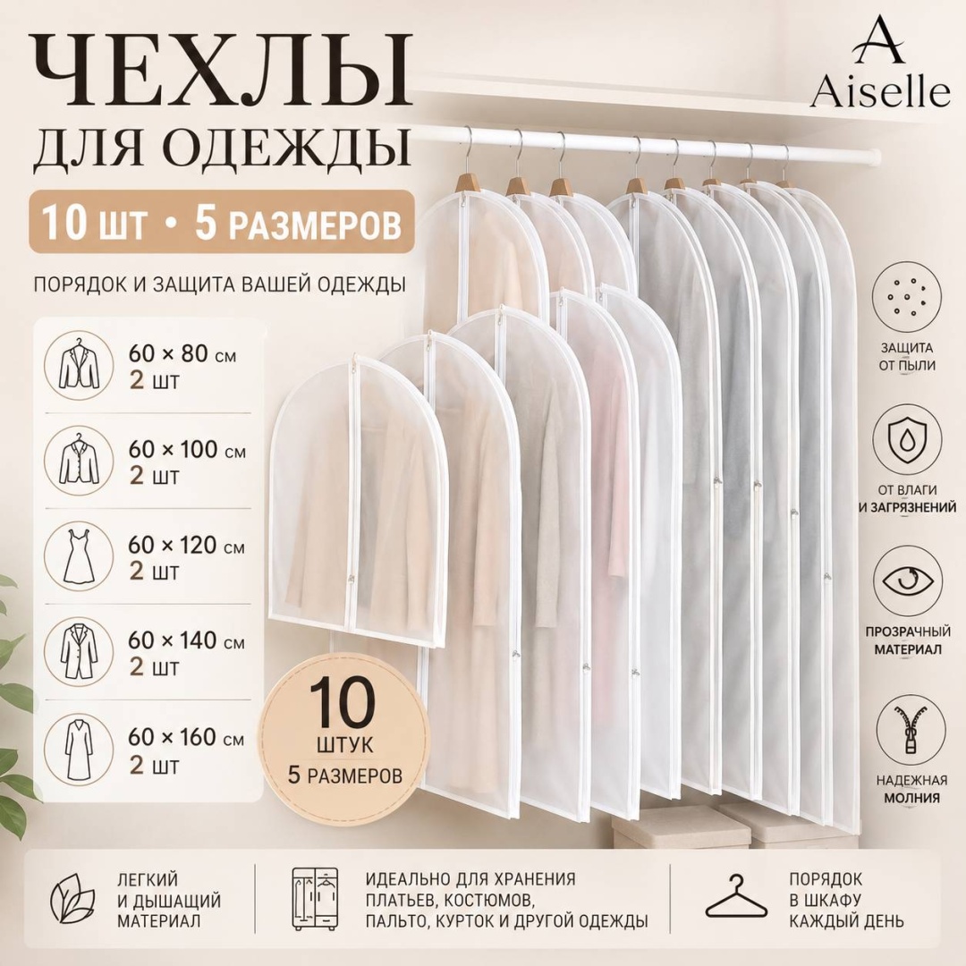 Чехол для верхней одежды 012, ПВХ