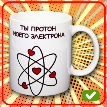 Кружка NUTRIX Ты Протон Моего Фотона, 300 мл, керамика, 1 шт.