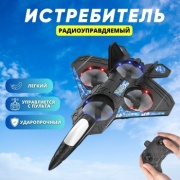 Самолет на радиоуправлении Fighter Bots D99-11