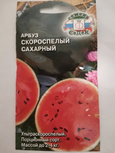 СеДеК арбуз Скороспелый сахарный
