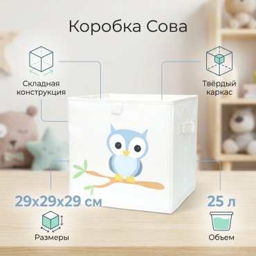 Коробка для игрушек 29x29x29 см, пластик, текстиль