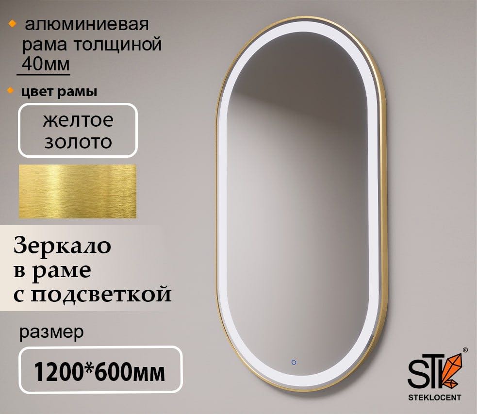 Зеркало настенное STEKLOCENT 60x120 см