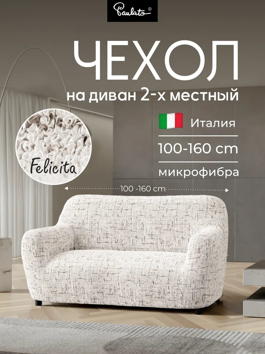 Paulato дивандек для дивана 96191505 белый 90 см