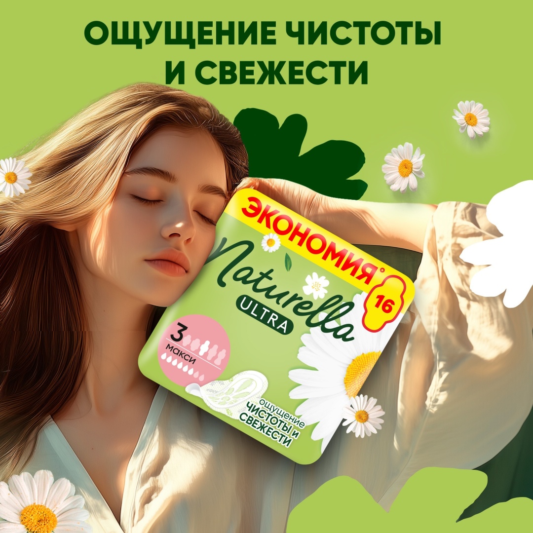Naturella прокладки Ultra Макси 16 шт